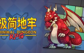 极简地牢RPG（V1.5.3.3）