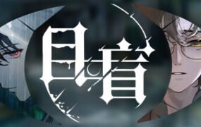 目盲/Blind（Build.11490049+全DLC）