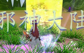 邪神大陆（Build.7328477）