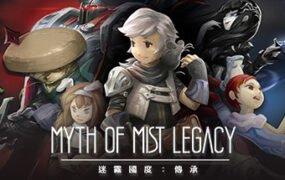迷霧國度：傳承/Myth of Mist：Legacy（Build.6956620）