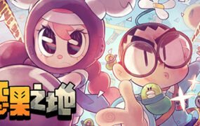 恶果之地/Juicy Realm