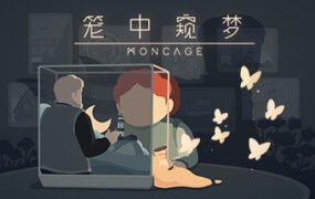 笼中窥梦/Moncage