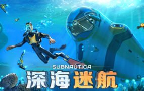 深海迷航：美丽水世界/Subnautica（v20230621）
