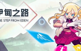 伊甸之路/One Step From Eden