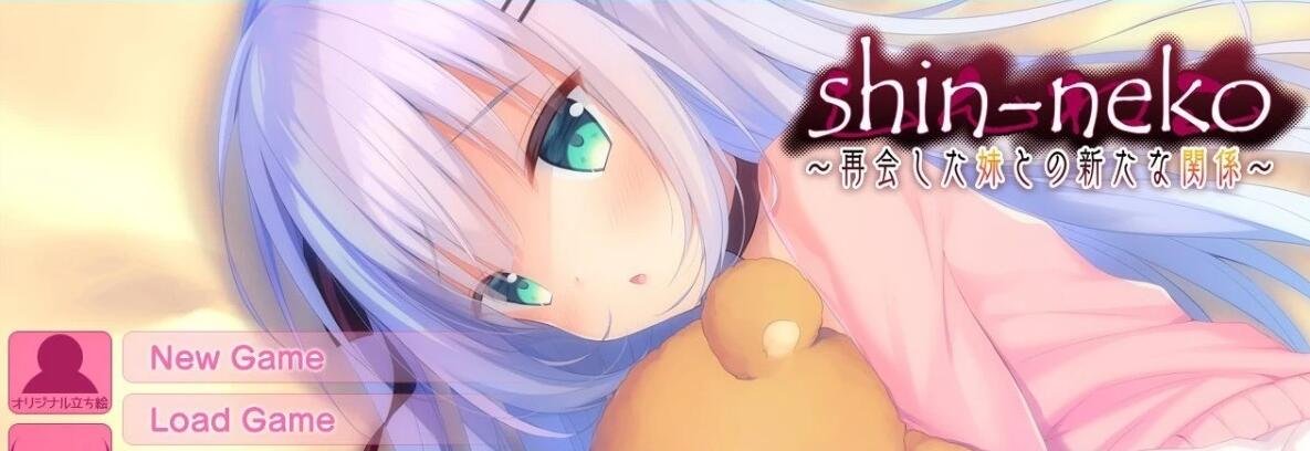 【PC/2D/ADV/汉化/竹子社】心猫~与妹妹展开全新的关系 汉化+存档【1.1G】