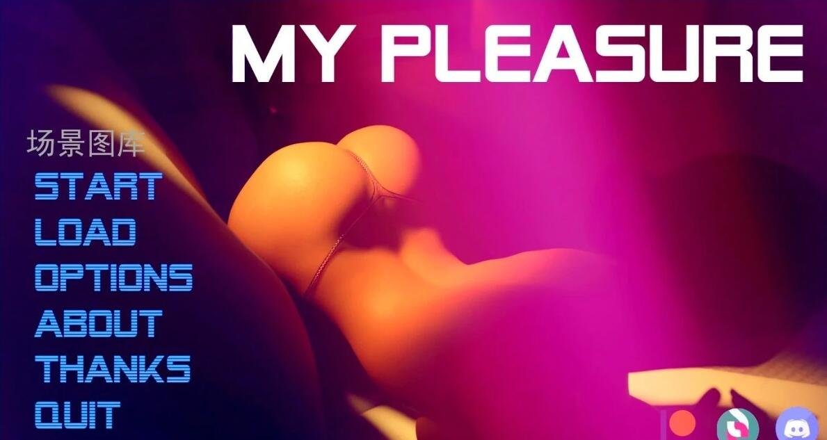 【SD/欧美神作SLG/汉化/动态】我很荣幸 我的荣幸 My Pleasure v0.39 Elite【PC+安卓/6.2G】