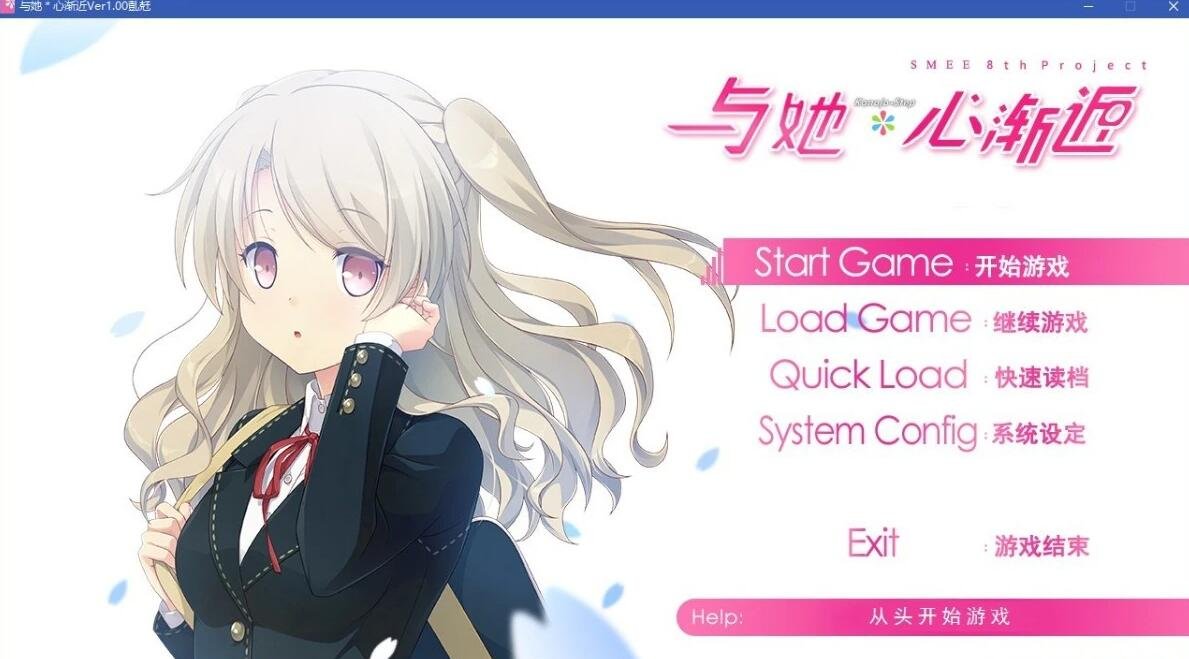 【PC/2D/ADV/汉化/全CV】与她＊心渐进 精翻汉化版+CG存档【4.6G】