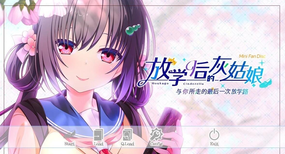 【PC/2D/GAL/汉化】放课后的灰姑娘女孩+FD 精翻汉化版+存档【7G】