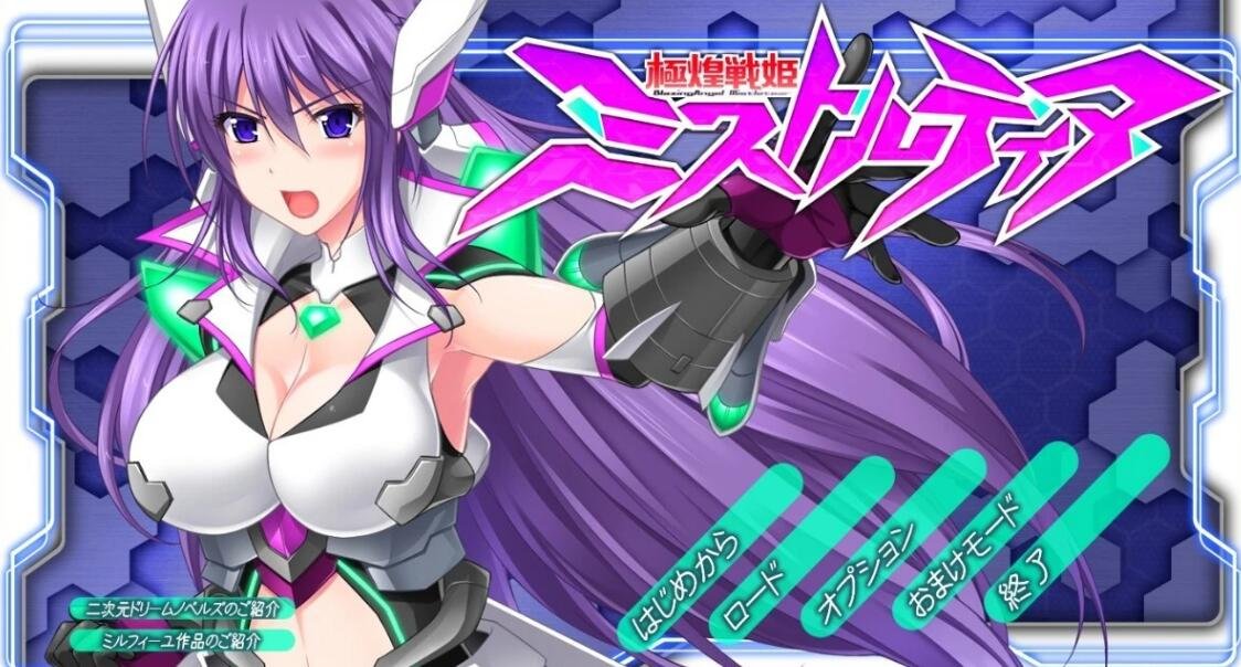 【PC/2D/SLG/汉化】極煌戦姫ミストルティア Ver.2.00 汉化强化整合版【3G】