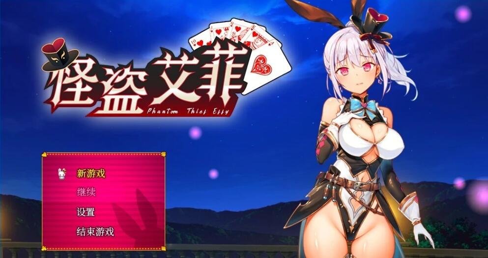 【PC/爆款精品RPG/中文/动态】怪盗艾菲-Build.12639599-1.0.3s-中文步兵版【战斗エロ/全CV/1G】