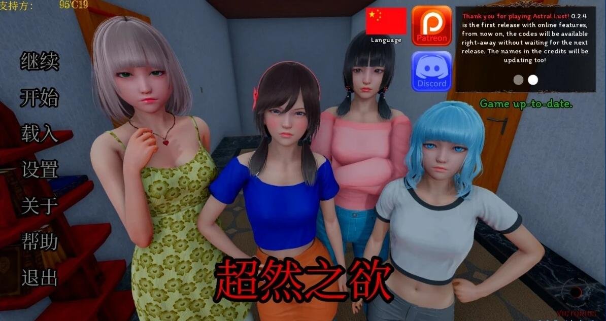 【SD/3D/亚风SLG/汉化】超然之欲-星体欲望 alpha2 V0.2.5 双端汉化版【3.8G】