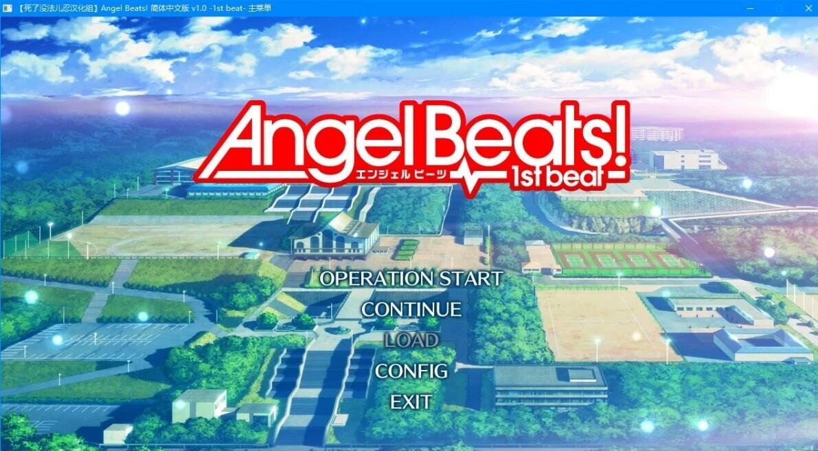 【PC/2D/GAL/汉化】Angel Beats! -1st beat 精翻汉化版【5G】