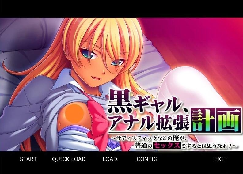 【PC/2D/ADV/汉化】黑辣妹,扩张计划~ 双端AI汉化版【350M】