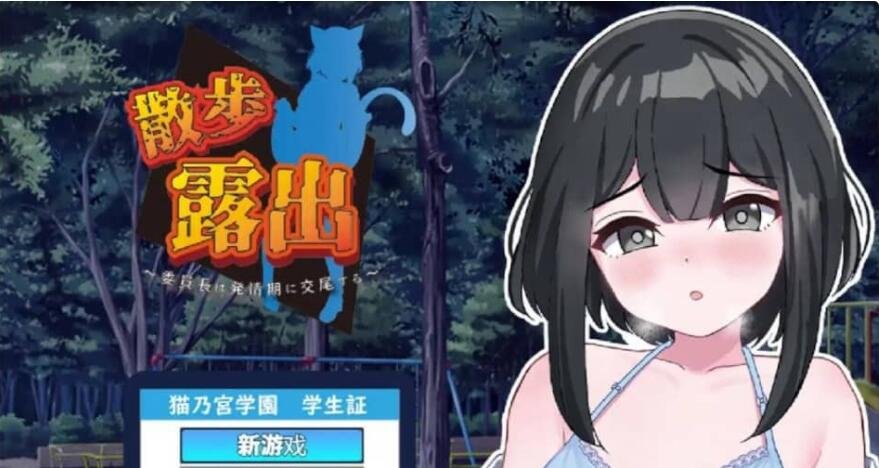 【SD/2D/RPG/中文】发情季节的会长 1.0 PC+安卓汉化版【1G】