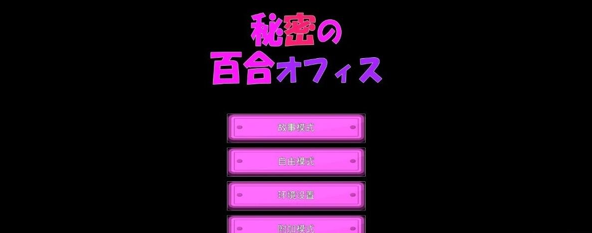 【SD/2D/欧美SLG/汉化】爱与性 Love&Sex: Second Base V24.7.0C 双端AI汉化版【3.2G】