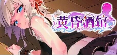 黄昏酒馆 Dusk Pub v1.1.6 官方中文版+DLC[1.4G]