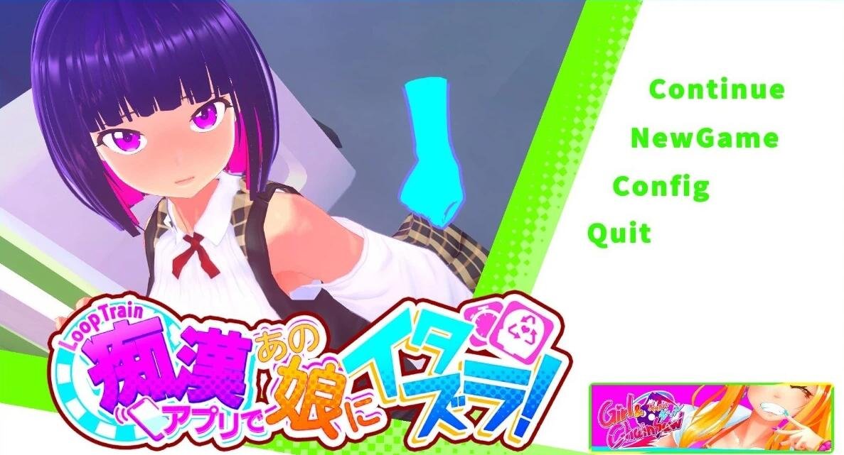 【PC/3D/SLG/中文】电痴系列-循环列车:对那个女孩恶作剧V1.1.2 DL官中版【1.9G】