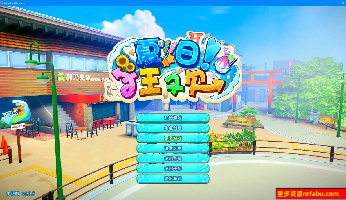 【PC/3D/SLG/汉化】[ILLGAMES]夏日狂欢 SamabakeScramble V1.05 精翻汉化步兵版【35G】