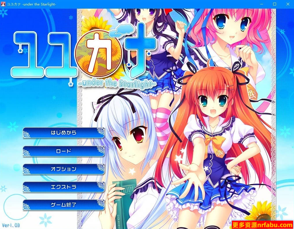 【SD/2D/ADV/汉化】优佳那 –在星光之下– V1.03 双端汉化版【2.5G】