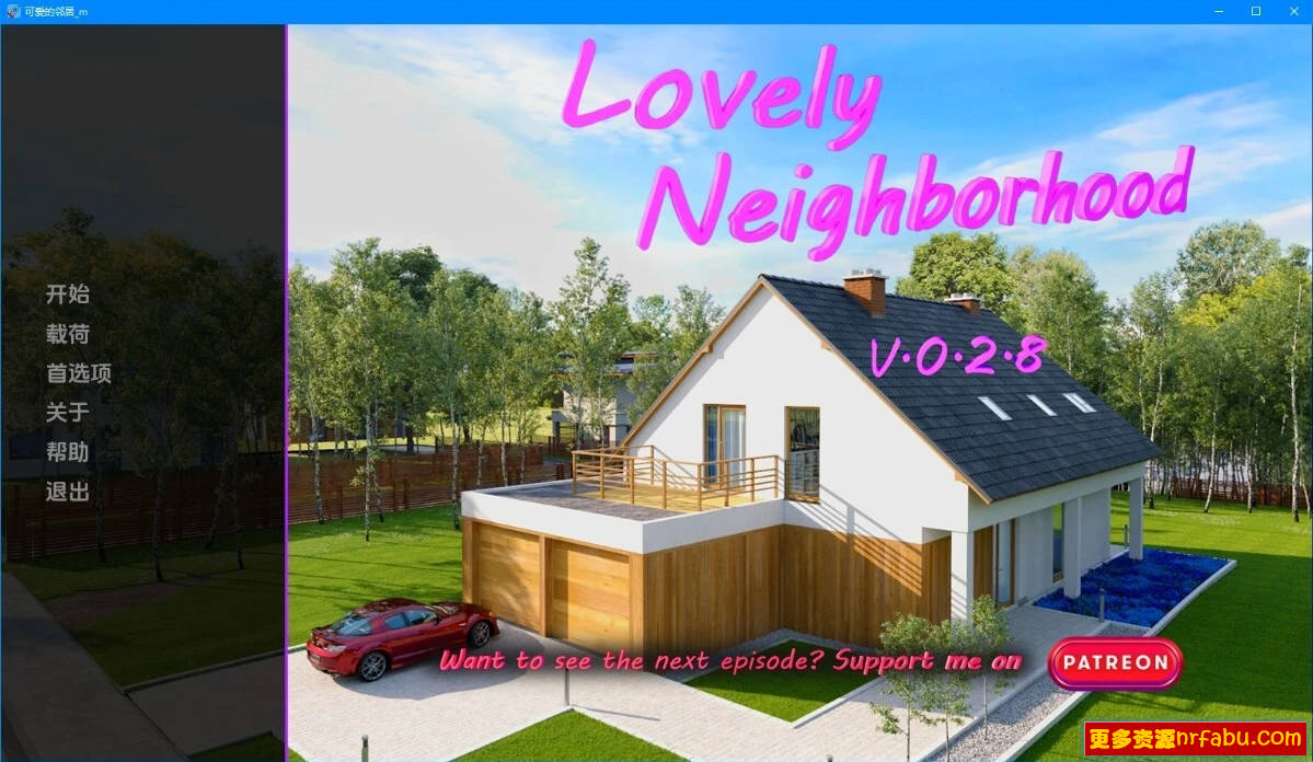 【SD/3D/欧美SLG/汉化】可爱的邻居 V0.2.8 双端汉化版【2.4G】