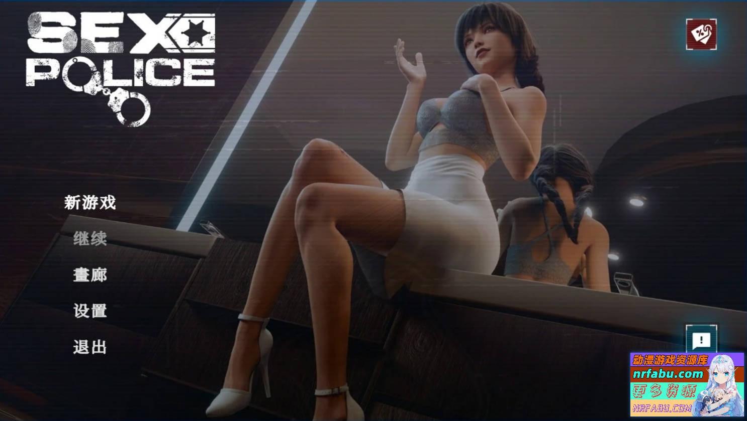 【PC/3D/SLG/中文】警察:抉择 SEX Police STEAM官方中文步兵版【2.8G】