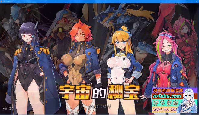 【PC/2D/大型ACT/中文】宇宙的秘宝:迷人少女 V2.5 DL官中作弊版+存档【6.5G】