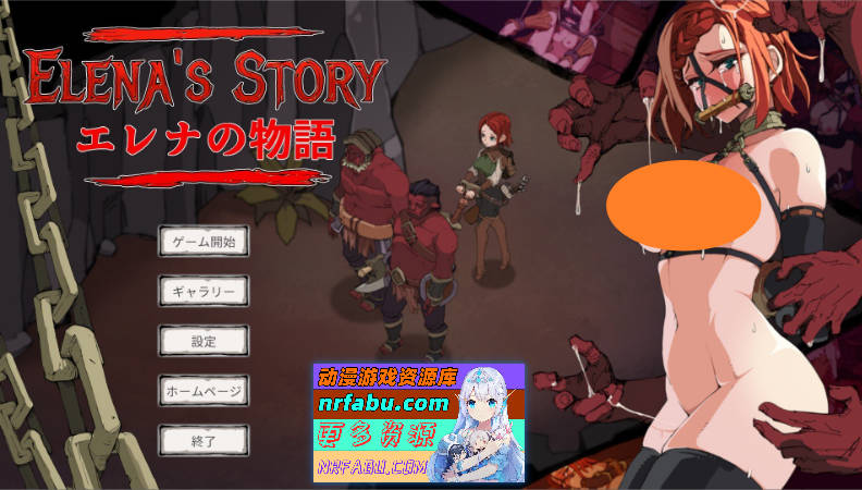 艾琳娜的故事 正式版[新作][770M]