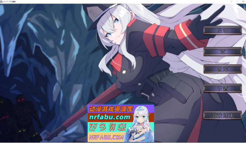 塞尔贝莉亚的奋战 机翻汉化版+自带全回想[新作][830M]