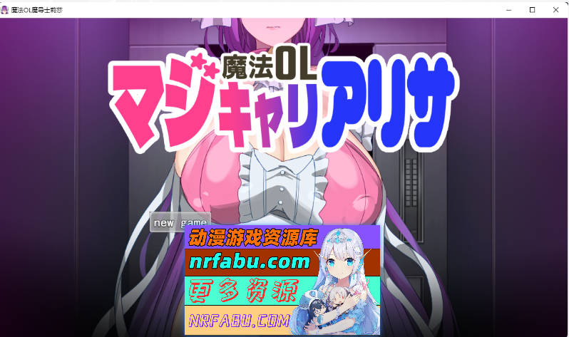 魔法OL：魔女莉莎的职场征程 挂载AI汉化版+自带全回想解放 [新作] [3.8G]