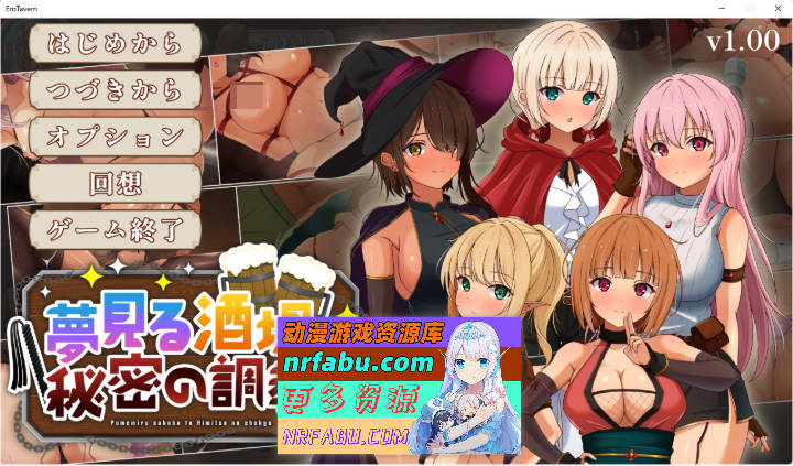 [爆款精品经营SLG/NTR]梦幻酒馆与秘密调教+CG存档 [新作] [3.2G]