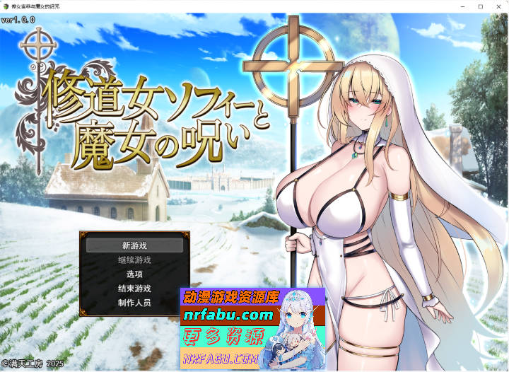 [爆款精品RPG/汉化]修女索菲与魔女的诅咒 挂载AI汉化版 [新作] [3G]