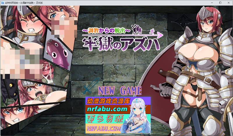 牢狱中的阿兹哈～从调教中逃脱～挂载AI汉化版[新汉化][1.1G]