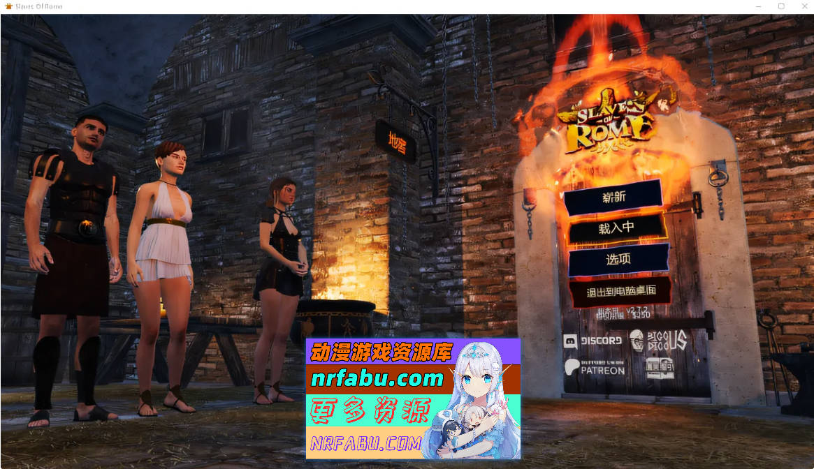 罗马的奴隶/Slaves of Rome Ver2.7.2 Steam官方中文版 [5.3G]