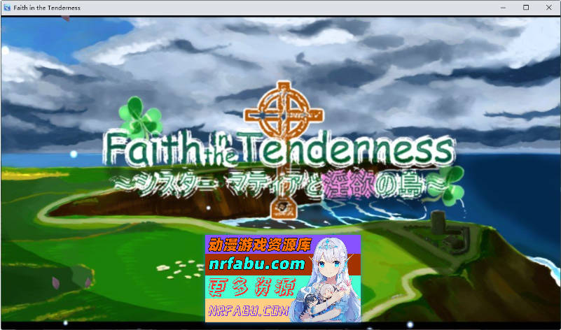 对温柔的信念～修女玛蒂亚与银欲之岛～挂载AI汉化版+存档[新汉化][1.6G]